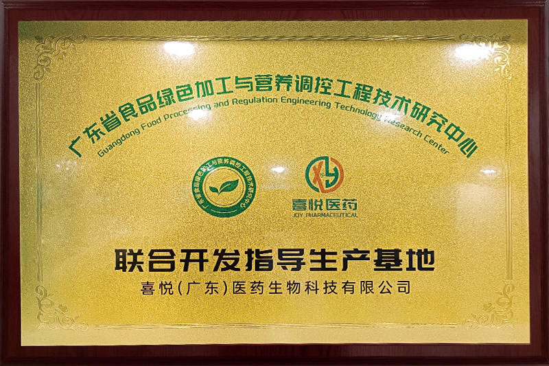联合开发指导生产基地