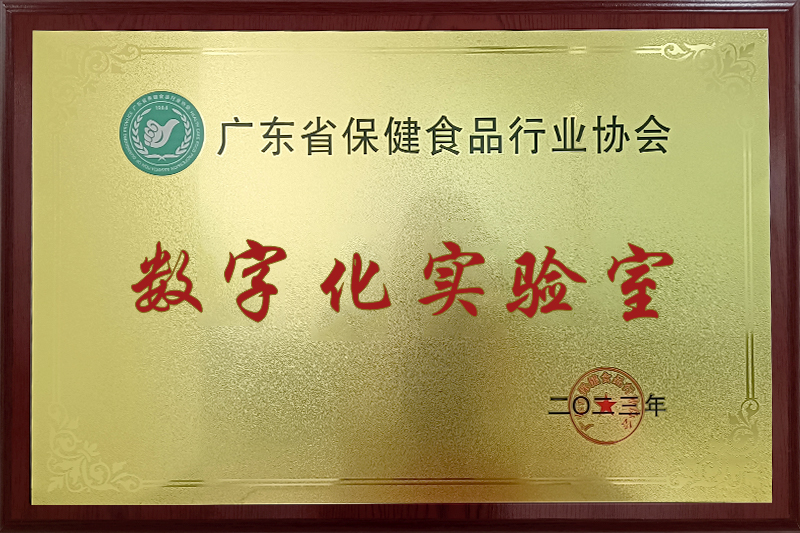 数字化实验室