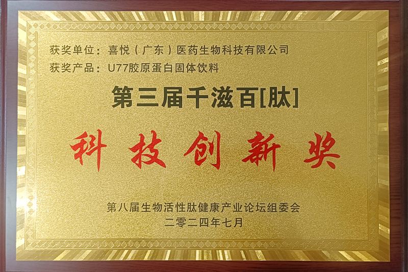 科技创新奖