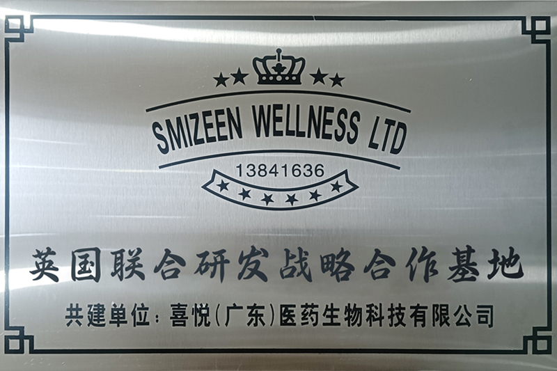 英国联合研发战略合作基地